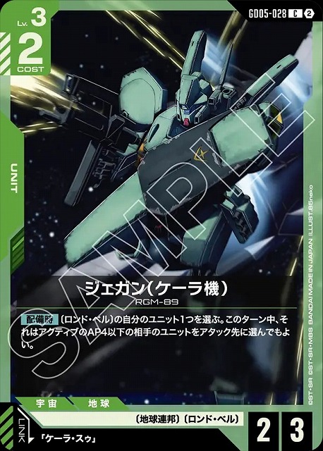 ジェガン（ケーラ機） 【GCG-GD05-028C】